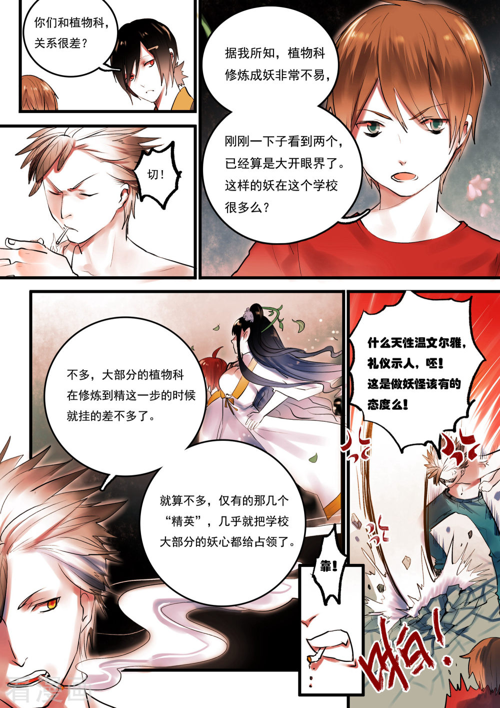 第13话-百玄传-夏天岛（第10张）